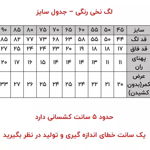 لگ نخی دخترانه در 6 رنگ  متنوع مناسب 6  تا 12 سال جنس نخ ویسکوز لاکرادار