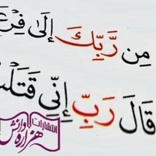 قرآن رحلی عثمان طه
بدون ترجمه 4 رنگ
خط اصلی بر اساس نسخه قدیم
 انتشارات اسوه