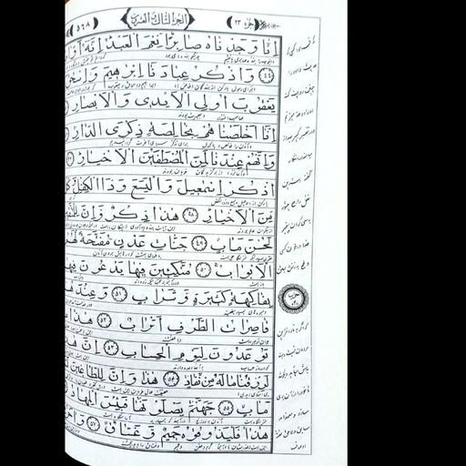 قرآن حکیم الهی قمشه ای ، با ترجمه و تفسیر برخی دعاها در کنار صفحه ، کاغذ گرم پایین نفیس ، خط درشت و خوانا 