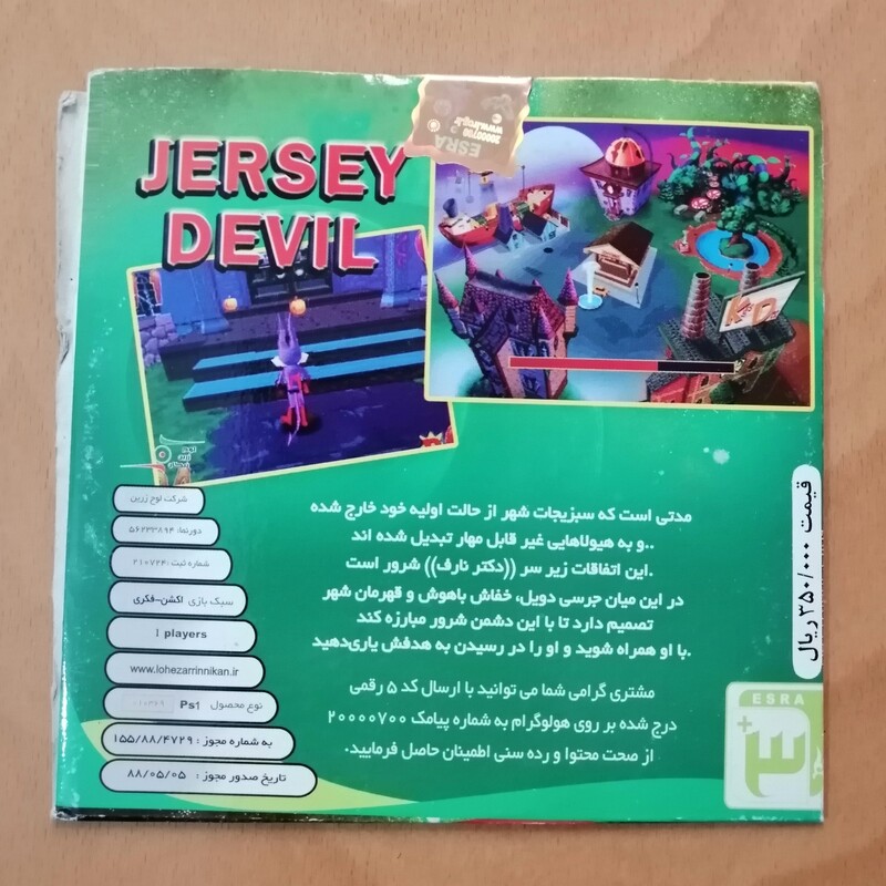 بازی خفاش قهرمان Jersey devil پلی استیشن 1 playstation 1 پلی استیشن1 لوح زرین