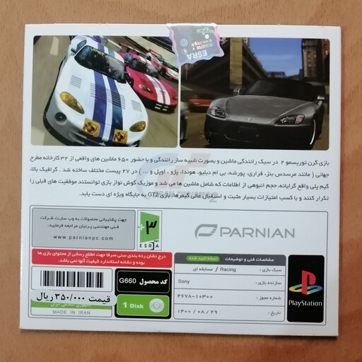 بازی گرن توریسمو 2 نشر پرنیان Gran Turismo 2 پلی استیشن1 playstation 1 پلی استیشن 1 