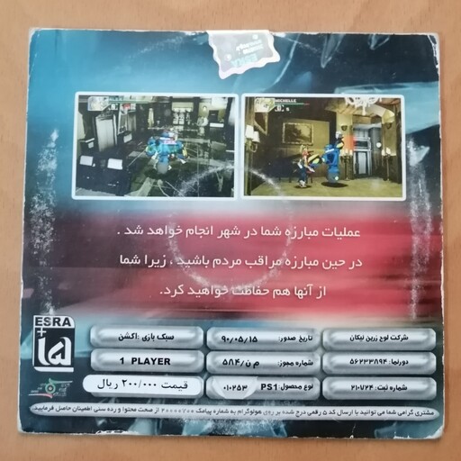 بازی تی آر جی trag پلی استیشن 1 playstation 1 پلی استیشن1 لوح زرین