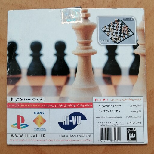 بازی شطرنج کاسپارف virtual Kasparov پلی استیشن 1 playstation 1 پلی استیشن1 های ویو 