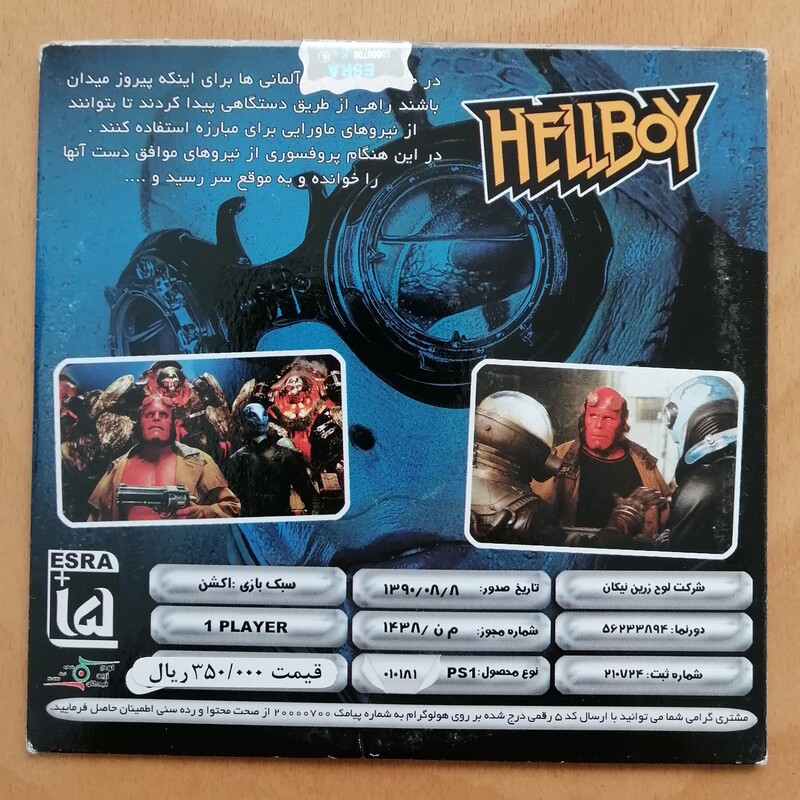 بازی پسر جهنمی Hellboy پلی استیشن 1 playstation 1 پلی استیشن1 لوح زرین