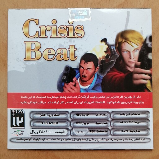 بازی کرایسیس بیت crisis beat پلی استیشن 1 playstation 1 پلی استیشن1 لوح زرین 