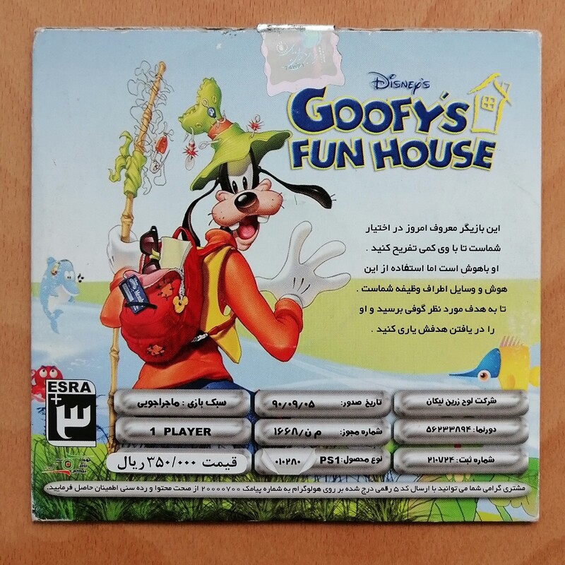 بازی گوفی Goofys fun house پلی استیشن 1 playstation 1 پلی استیشن1 لوح زرین