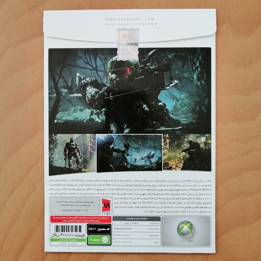 بازی ایکس باکس 360 کرایسیس 3 crysis 3 برای ایکس باکس 360 Xbox 360