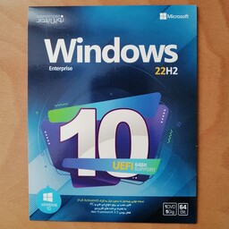 نرم افزار ویندوز 10 بهمراه نرم افزارهای کاربردی Windows 10 22h2 UEFI 64bit نوین پندار