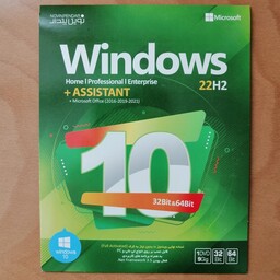 نرم افزار ویندوز 10 بهمراه آفیس وبرنامه های کاربردی Windows 10 22h2 32 64 bit نوین پندار 