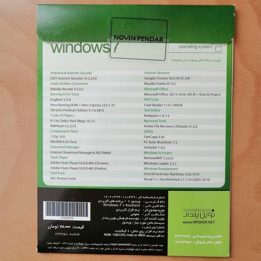 نرم افزار ویندوز 7 نسخه2023 بهمراه آفیس و برنامه های کاربردی Windows 7 32 و64 bit نوین پندار