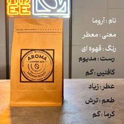 قهوه میکس 70 درصد عربیکا و 30 درصد روبوستا فوق العاده با کیفیت  250 گرمی مناسب فعالیت های روزانه