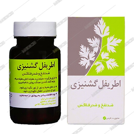 اطریفل گشنیز  ضدنفخ وضد رفلاکس تقویت معده