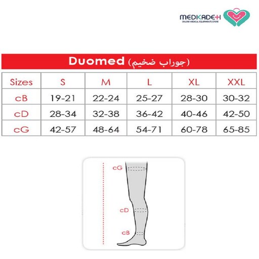  جوراب واریس شلواری مدی مدل Duomed-AT سایز small