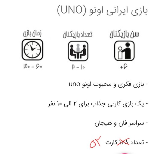 بازی فکری uno