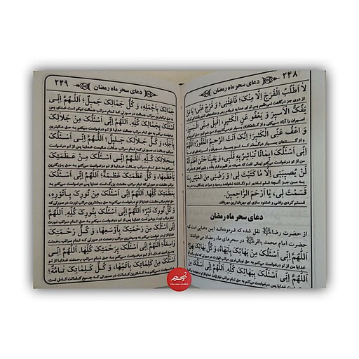 منتخب مفاتیح الجنان نشر جامعه القرآن الکریم جلد سلفون قطع جیبی 707 صفحه