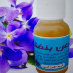 روغن بنفشه پایه کنجد و زیتون