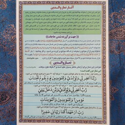 پوستر آثار نماز والدین(پرس شده)سایز A4