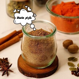 ادویه گرام ماسالا اعلا خانگی پنجاه گرمی 