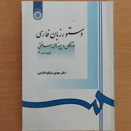 کتاب دستور زبان فارسی،سمت968