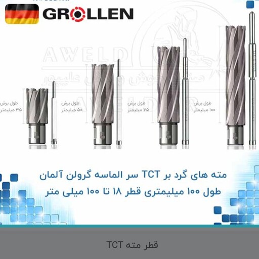 مته گردبر  TCT ( سر الماس ) گرولن طول 100mm سایز 48