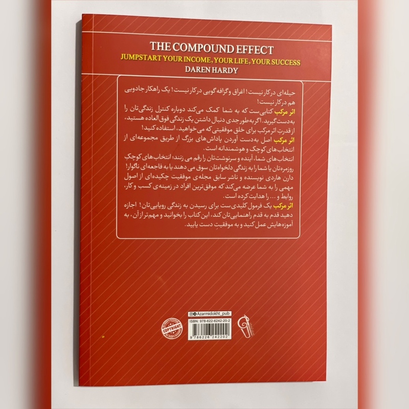 کتاب اثر مرکب نوشته دارن هاردی ترجمه سحر مهرابی انتشارات آزرمیدخت