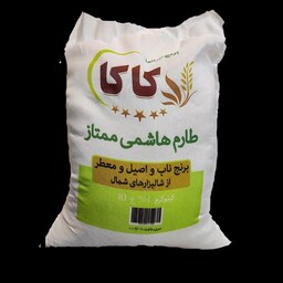 برنج ایرانی طارم هاشمی کاکا