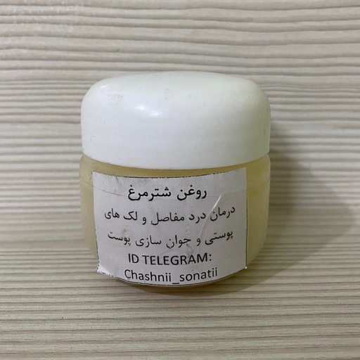 روغن شترمرغ