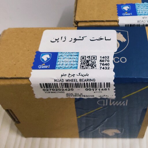 بلبرینگ چرخ جلو پژو 405 اصل ژاپن