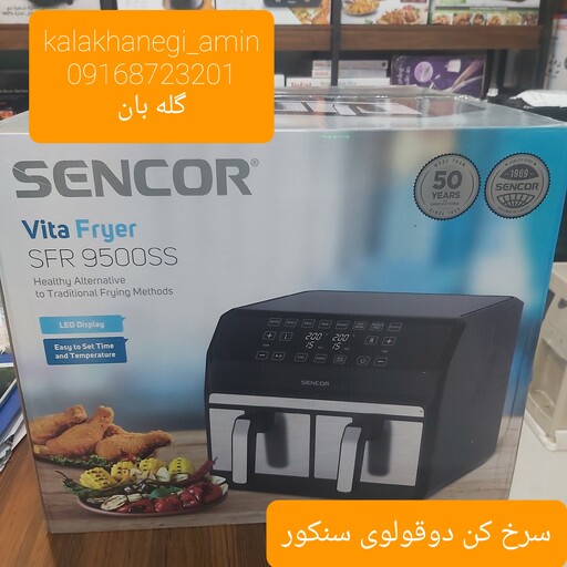 سرخ کن دو سبده سنکور مدل9500ss