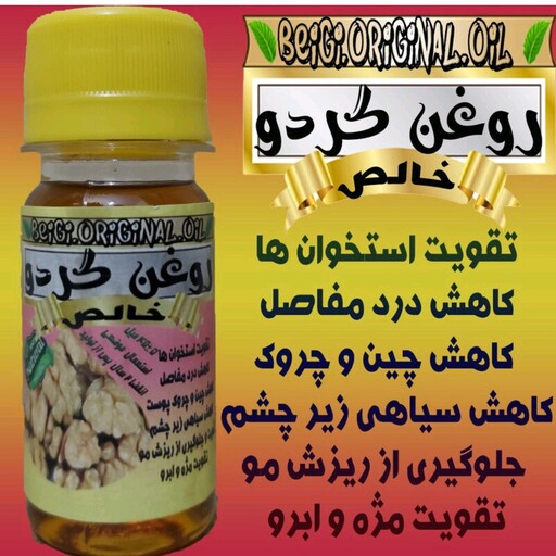 روغن گردو