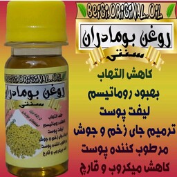 روغن بومادران