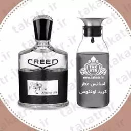 عطر  کرید اونتوس اورجینال حجم30میل با ماندگاری و پخش بوی عالی