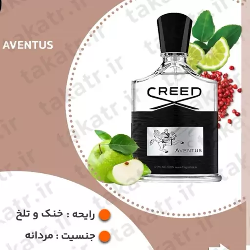 عطر  کرید اونتوس اورجینال حجم 50میل با ماندگاری12ساعته