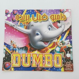 کتاب داستانی دامبو فیل پرنده