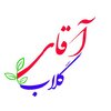 آقای گلاب شعبه 2(گلابگیری زینت بهار سابق)