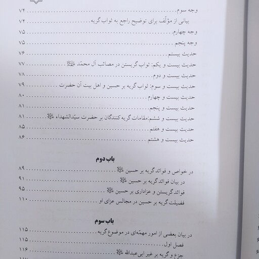 البکاء الحسین در ثواب گریستن و عزاداری بر حضرت سید الشهداء علیه السلام علامه میرزا جهانی اصفهانی 