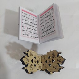 رحل کوچک لیزری مخصوص قرآن کوچک و جشن قرآن و تزیین سفره عقد و عروسی و سفره هفت سین 