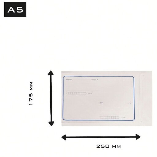 پاکت پستی لمینه مشکی سایز A5بسته 25 عددی