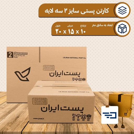 کارتن پستی سایز دو بسته 10 عددی