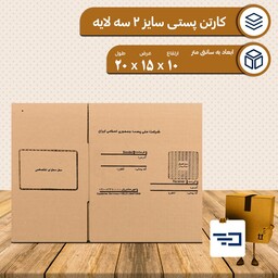 کارتن پستی سایز دو 2 درجه B با کیفیت خوب 