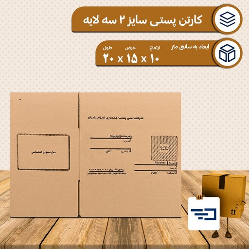 کارتن پستی سایز دو 2 درجه B با کیفیت خوب 