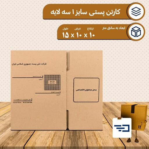 کارتن پستی سایز یک 1 درجه B با کیفیت خوب 