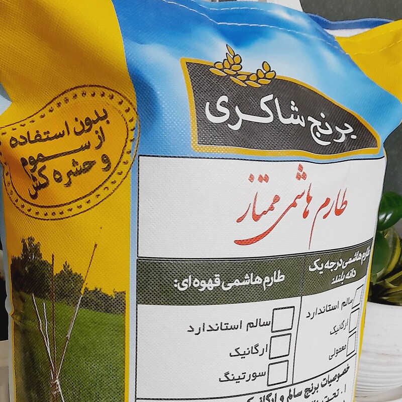  برنج هاشمی بدون سم  با تخفیف 10 درصد وارسال رایگان10k سالم استاندارد تولید1402با برند محمدشاکری  تک غربال