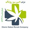 شرکت اکسیر سبز روناک