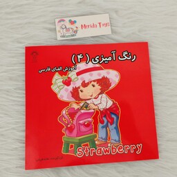 کتاب رنگ آمیزی کودک آموزش الفبای فارسی کتاب قصه کودک داستان 