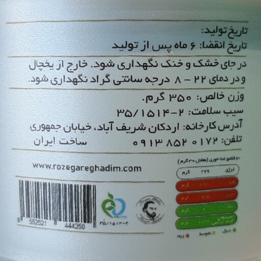 حلوا ارده 300گرمی روزگارقدیم 