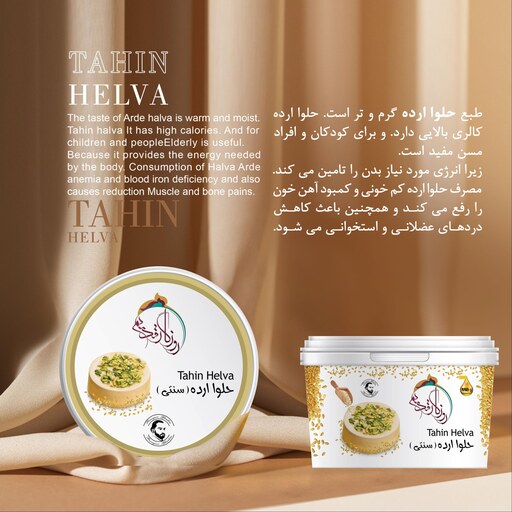 حلوا ارده 550 گرمی روزگارقدیم 