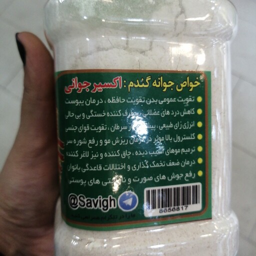 سویق جوانه گندم