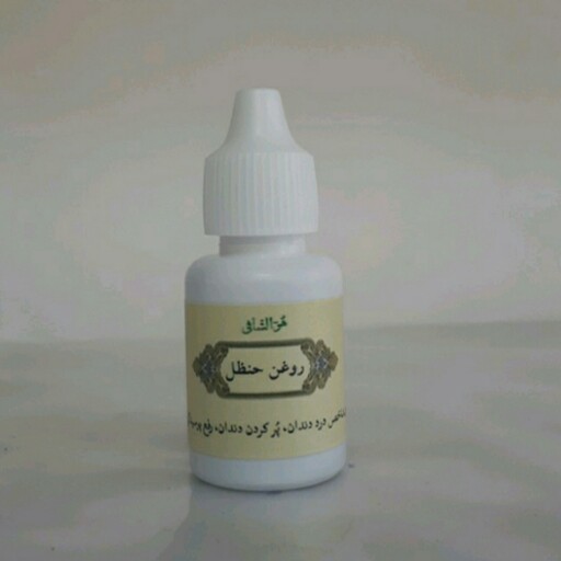 روغن حنظل