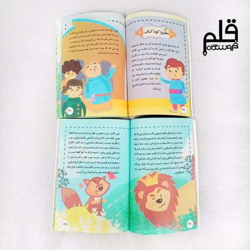 کتاب کودک قصه های شیرین کهن(بوستان و گلستان)